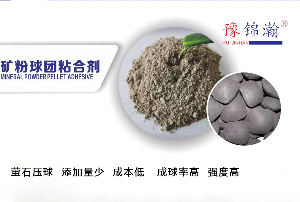 矿粉粘合剂.jpg
