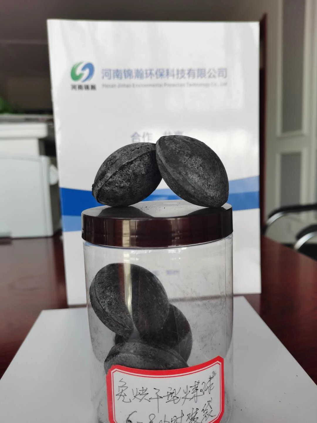 免烘干型煤球样品.jpg 免烘干型煤球样品.jpg